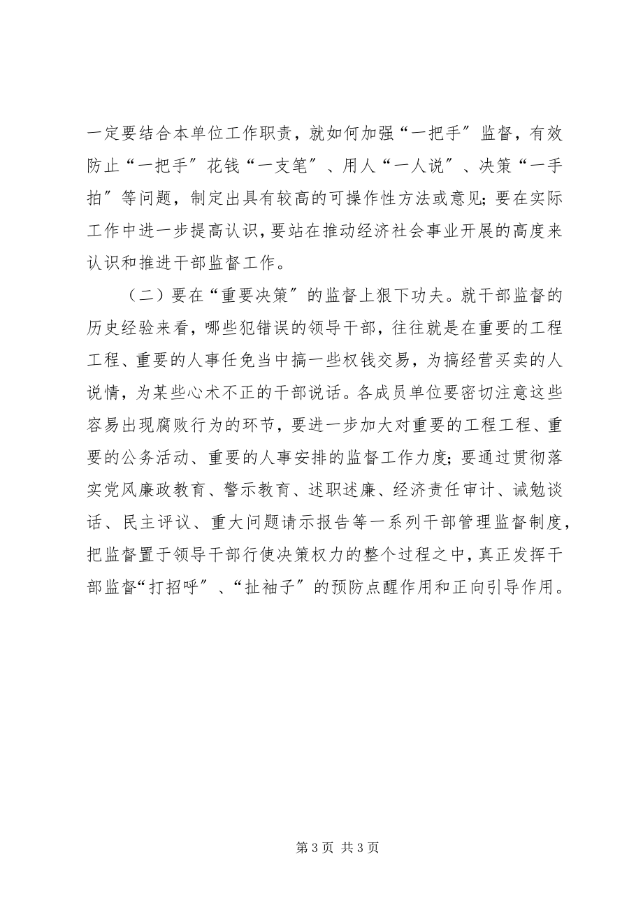 2023年县监督工作联席会县长致辞稿.docx_第3页