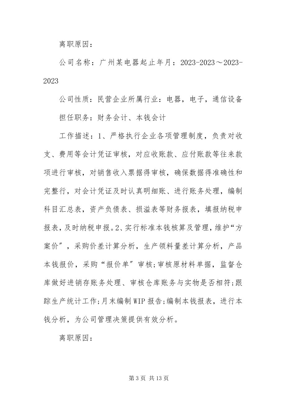 2023年应聘会计岗位的简历.docx_第3页