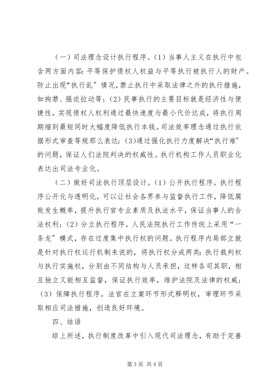 2023年司法理念与执行制度的关系.docx_第3页