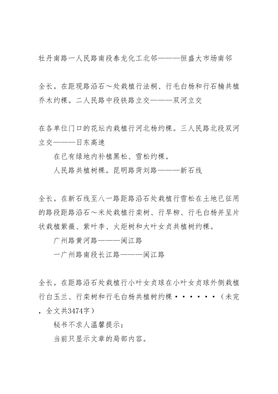 2023年河县区绿化实施方案2.doc_第2页