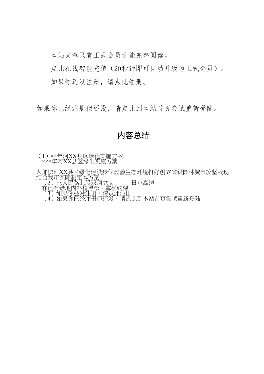 2023年河县区绿化实施方案2.doc_第3页