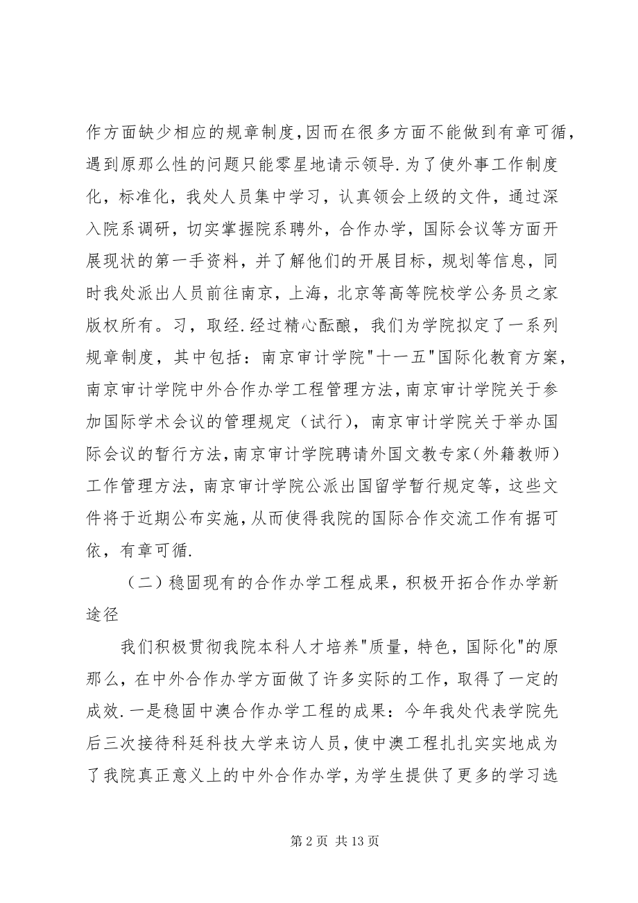 2023年学校国际合作与交流处年终总结.docx_第2页