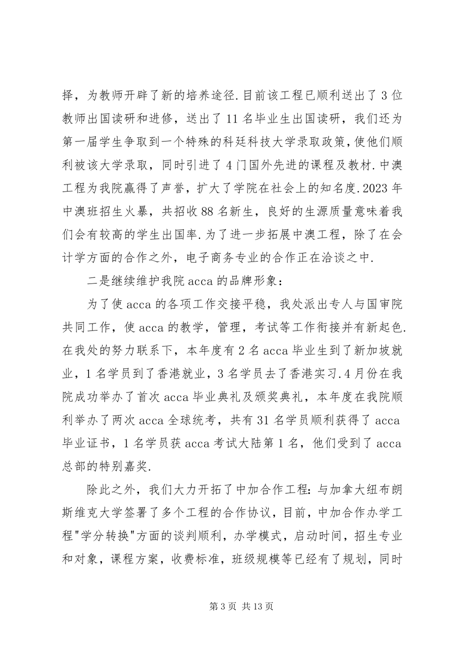 2023年学校国际合作与交流处年终总结.docx_第3页