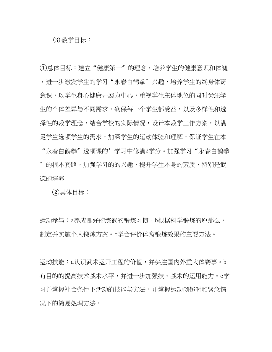 2023年初中体育教师工作计划.docx_第3页