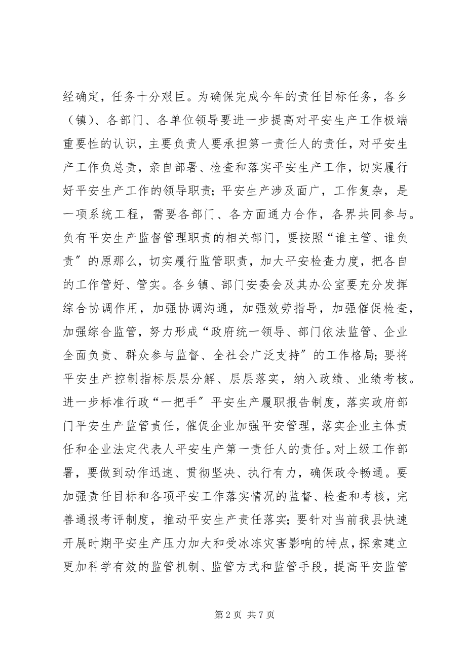 2023年安全生产委员会安全生产工作要点新编.docx_第2页