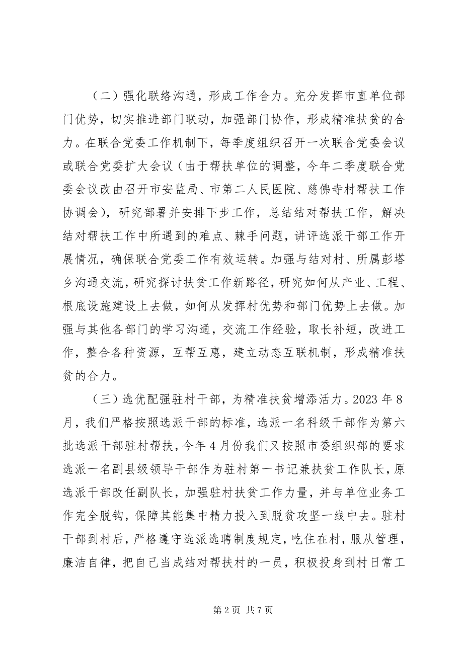 2023年市安监局上半年脱贫攻坚工作总结.docx_第2页