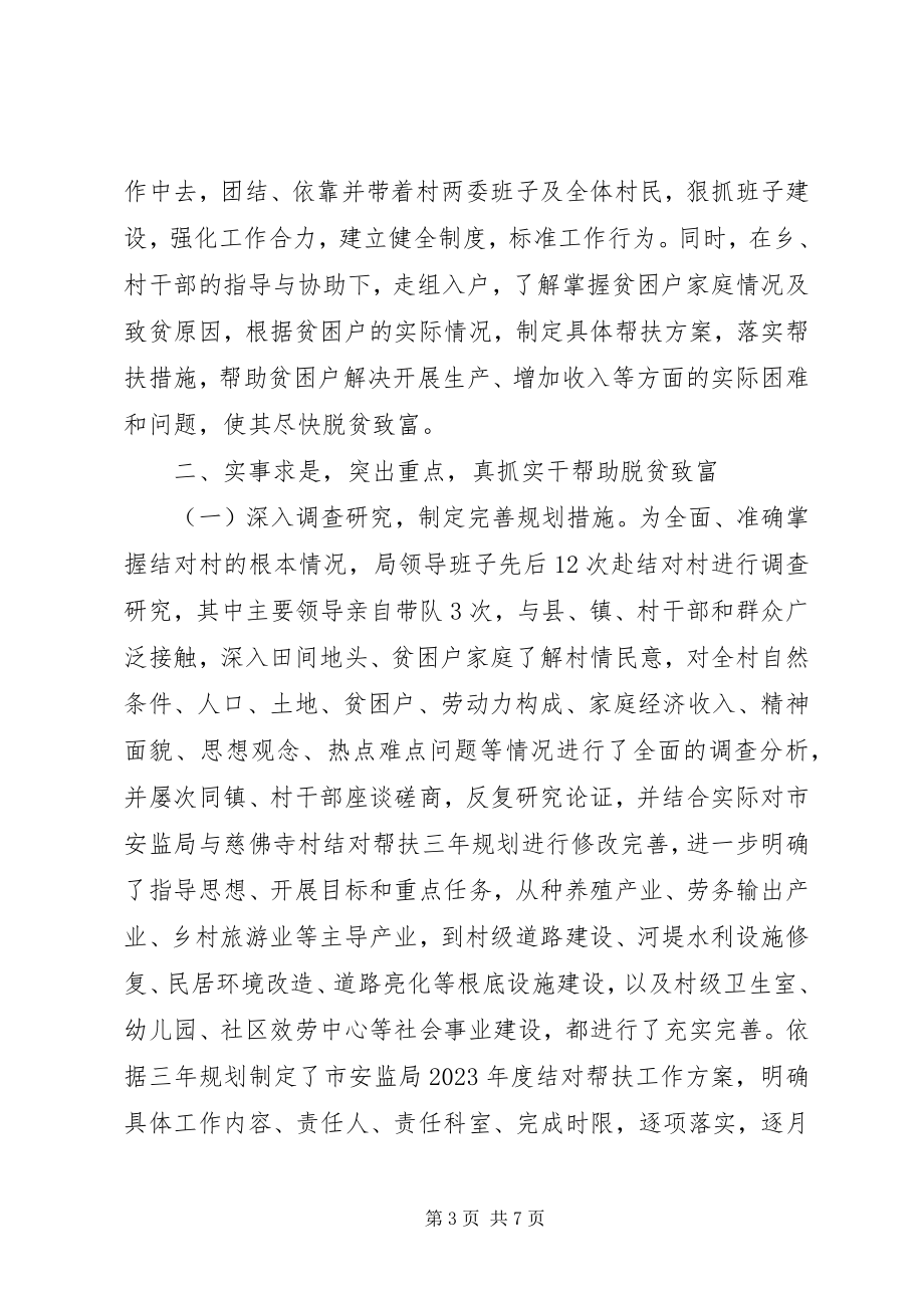 2023年市安监局上半年脱贫攻坚工作总结.docx_第3页