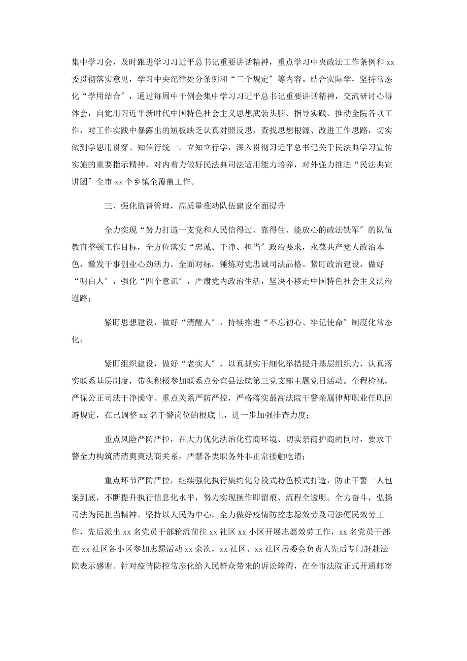 2023年司法局队伍教育整顿工作总结.docx_第2页