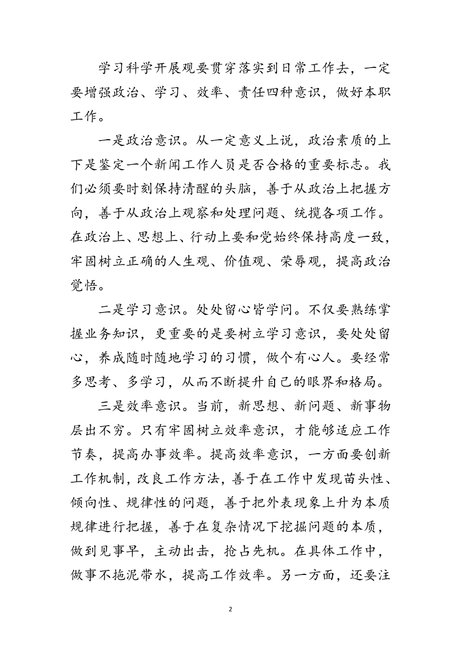 2023年关工委践行科学发展观心得体会范文.doc_第2页