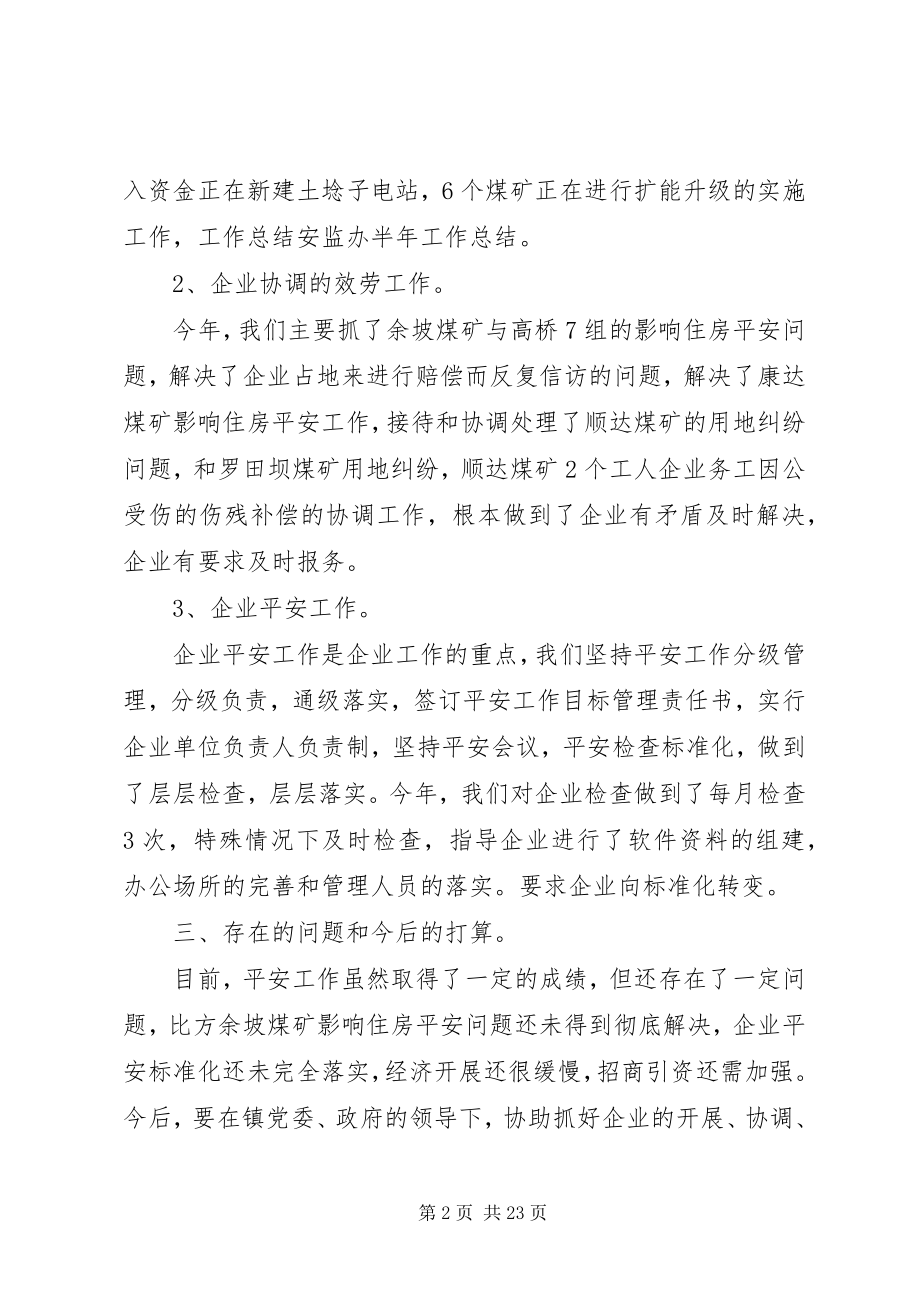 2023年安监办半年工作总结新编.docx_第2页