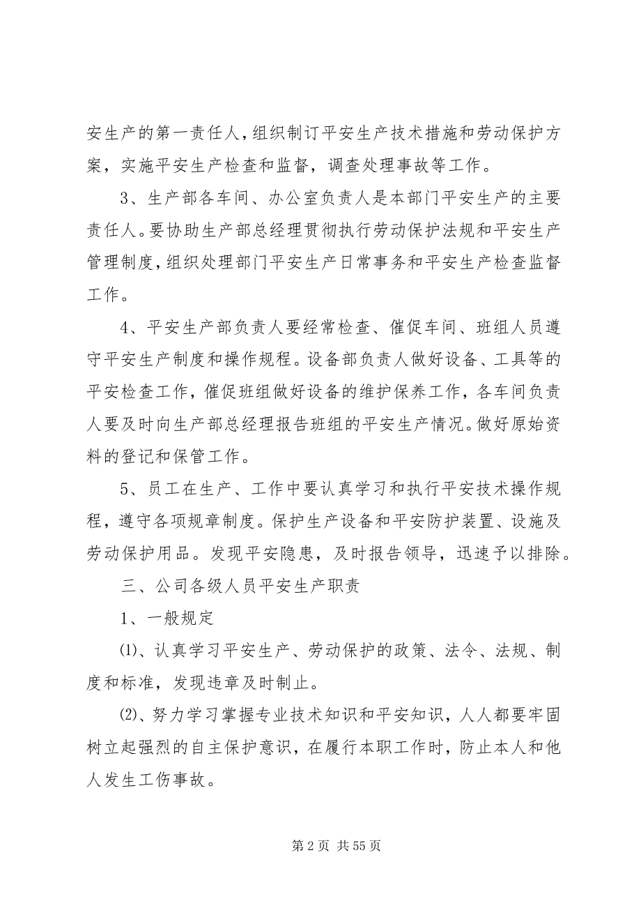 2023年安全生产管理条例新编.docx_第2页