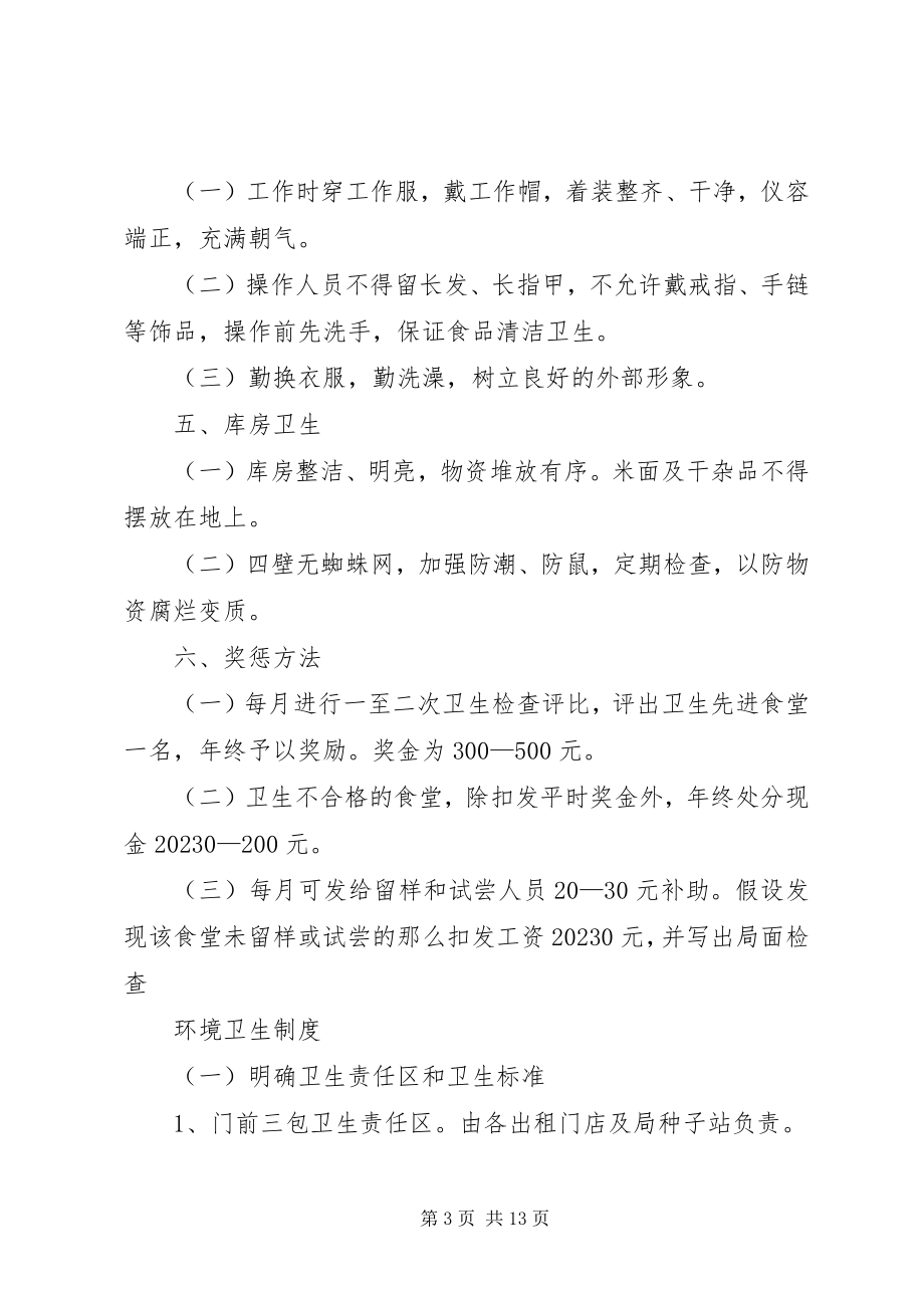 2023年卫生制度及标准.docx_第3页