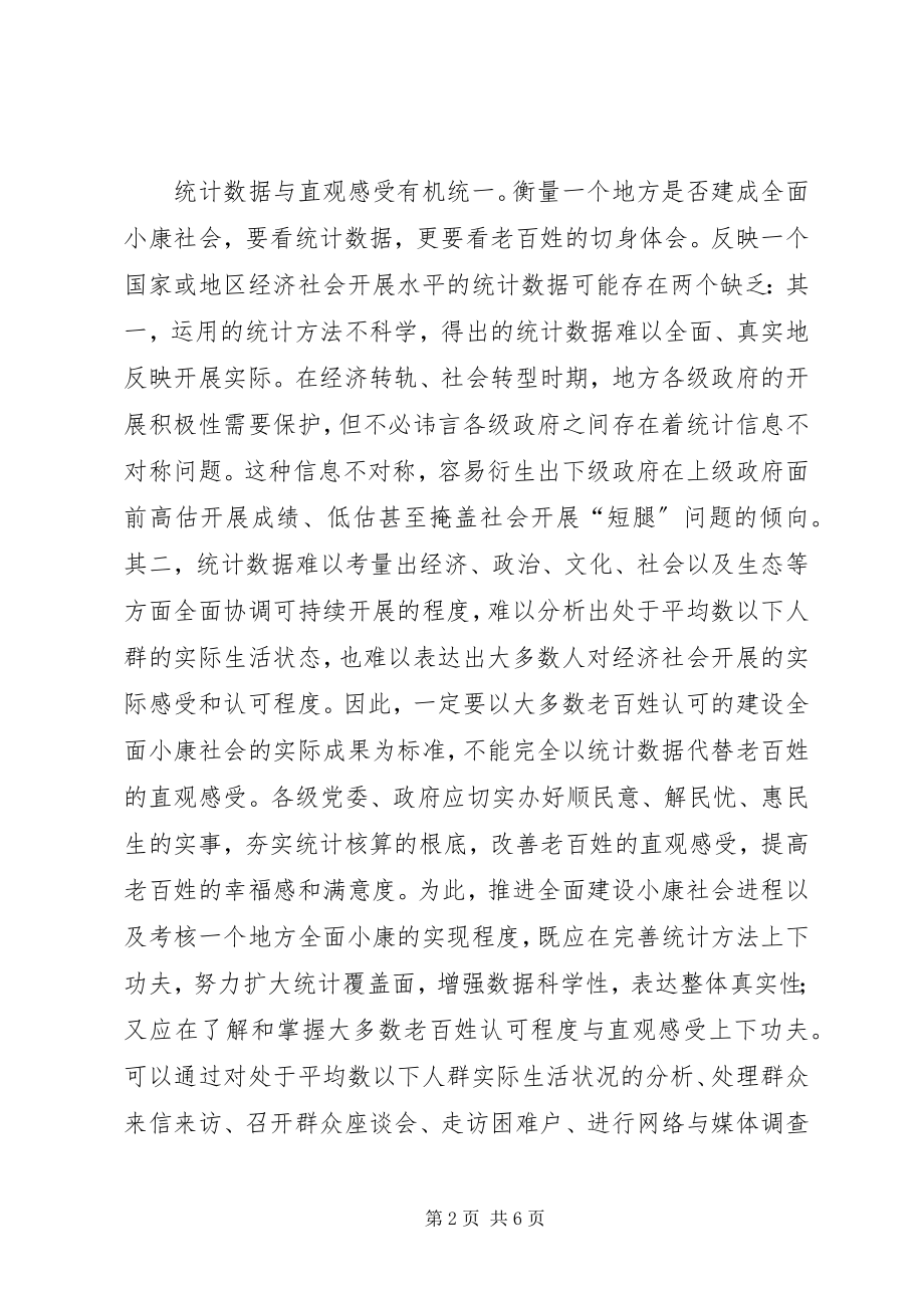 2023年纪念提出小康目标30周奋力推进全面小康社会建设.docx_第2页