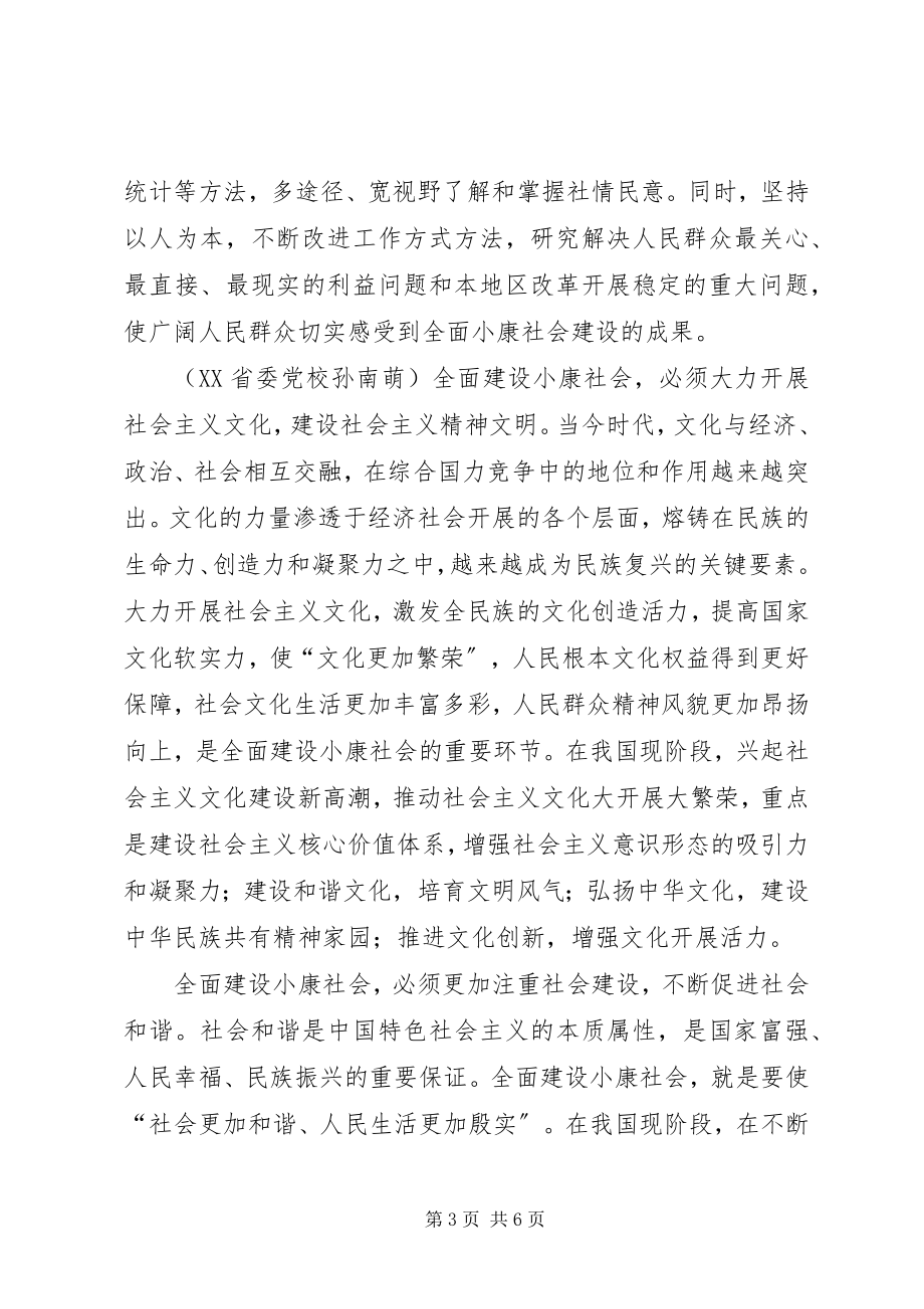 2023年纪念提出小康目标30周奋力推进全面小康社会建设.docx_第3页