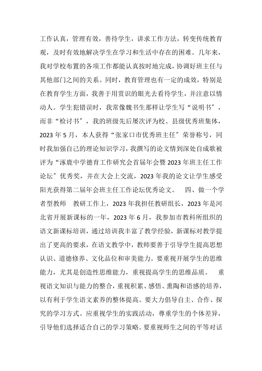 2023年中一职称语文专业技术工作总结.doc_第2页