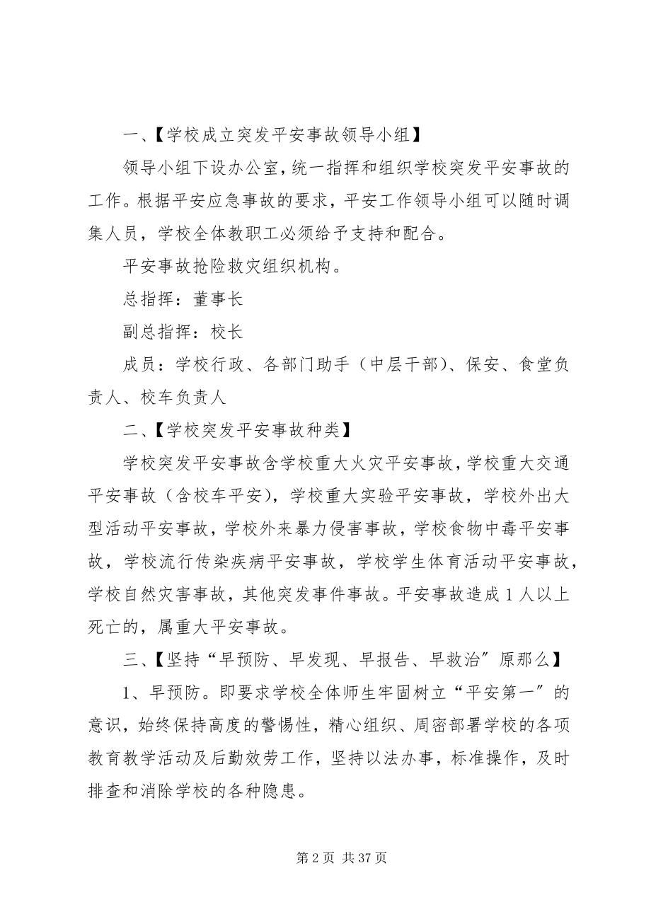 2023年公共安全事故应急预案.docx_第2页