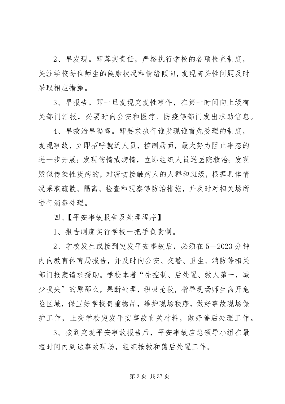 2023年公共安全事故应急预案.docx_第3页