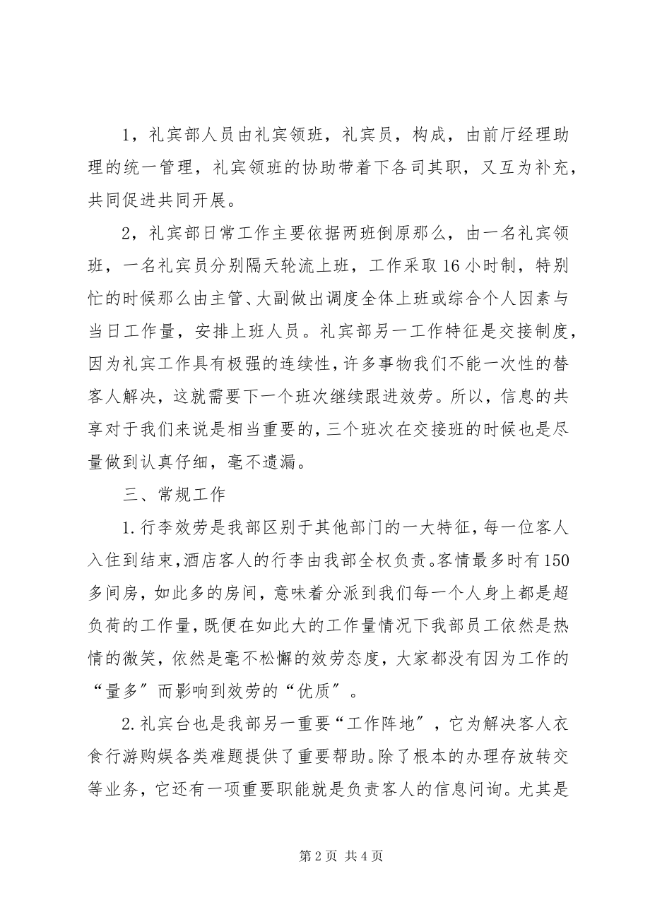 2023年洒店接待年终工作总结.docx_第2页