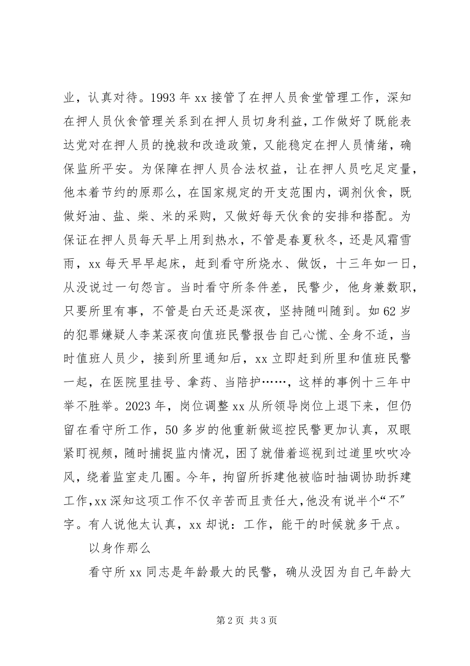 2023年监管民警的个人优秀事迹.docx_第2页