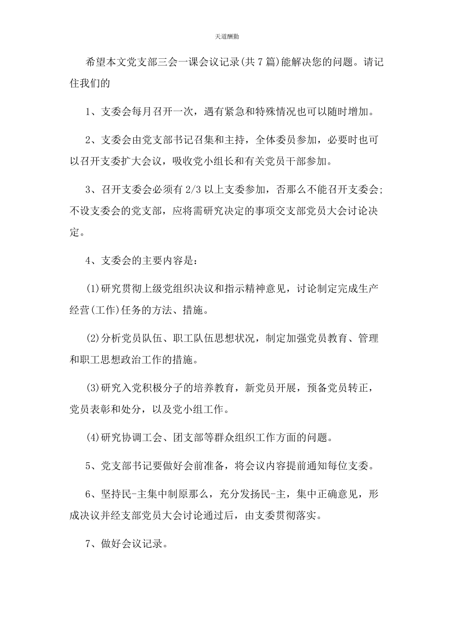 2023年党支部三会一课记录.docx_第2页