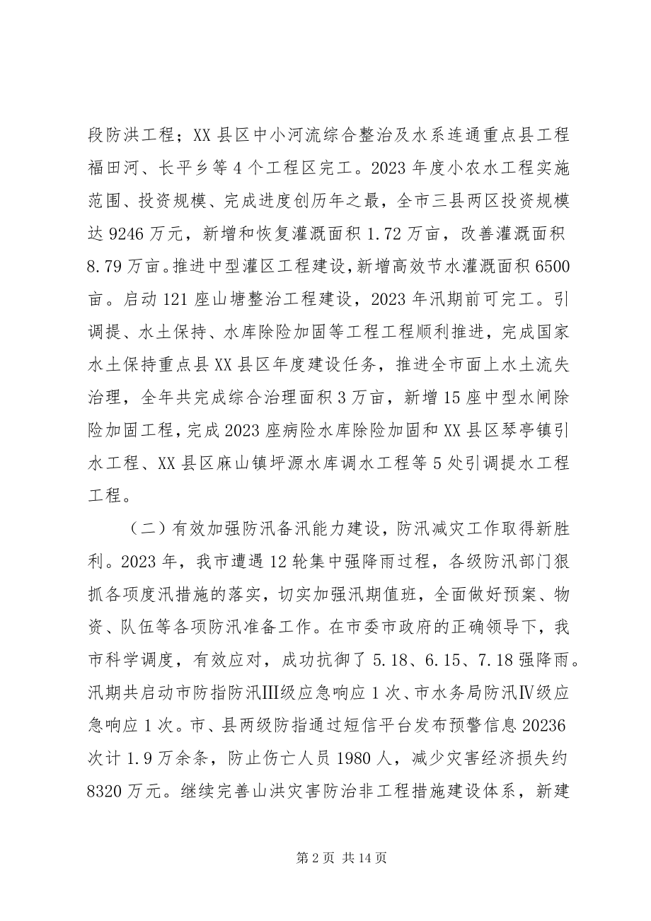 2023年市水务局工作总结及工作安排.docx_第2页