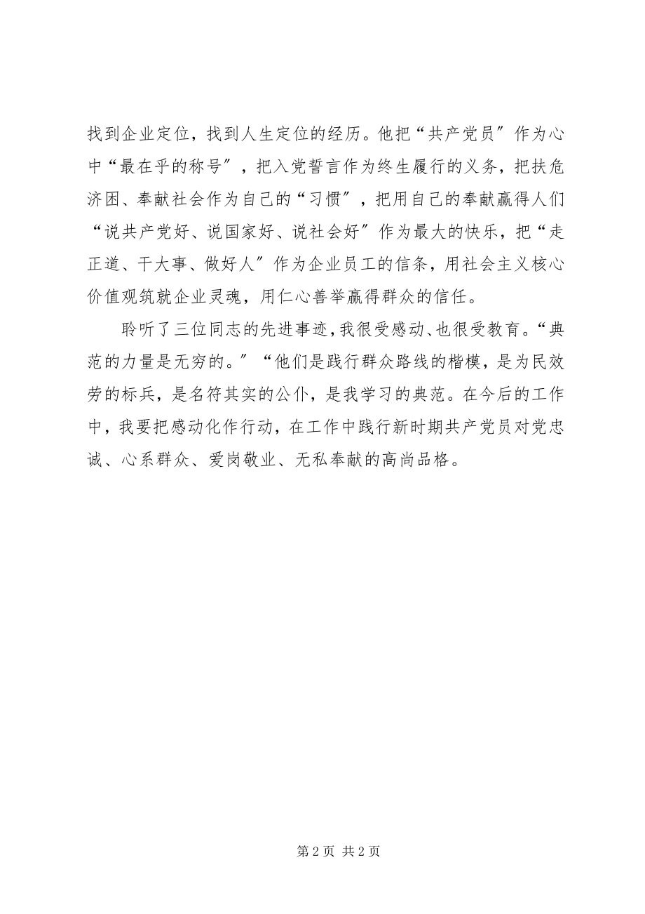 2023年谷军军慕课学习体会五篇.docx_第2页