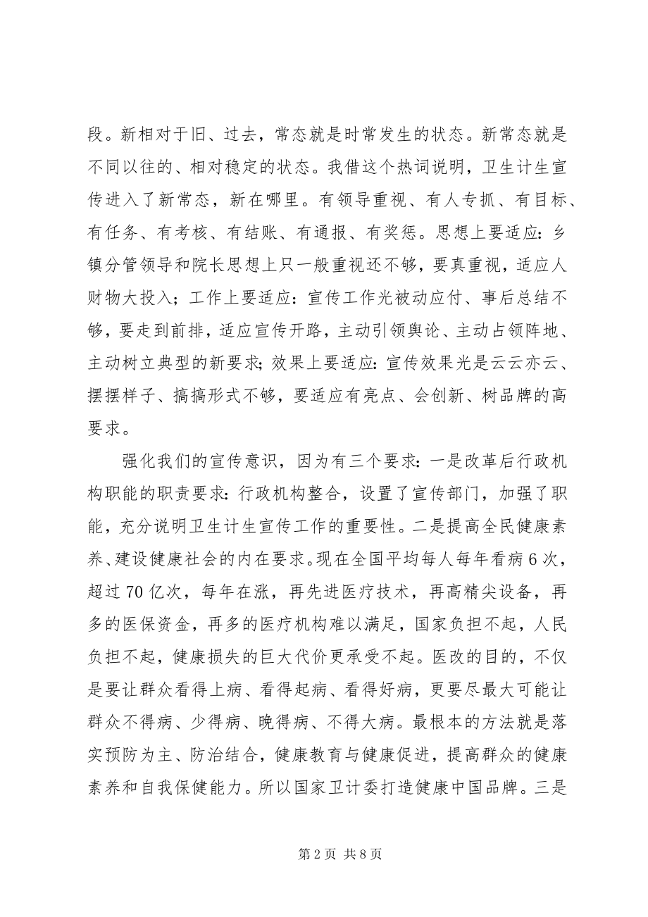 2023年在全市卫生计生宣传工作会议上的致辞.docx_第2页