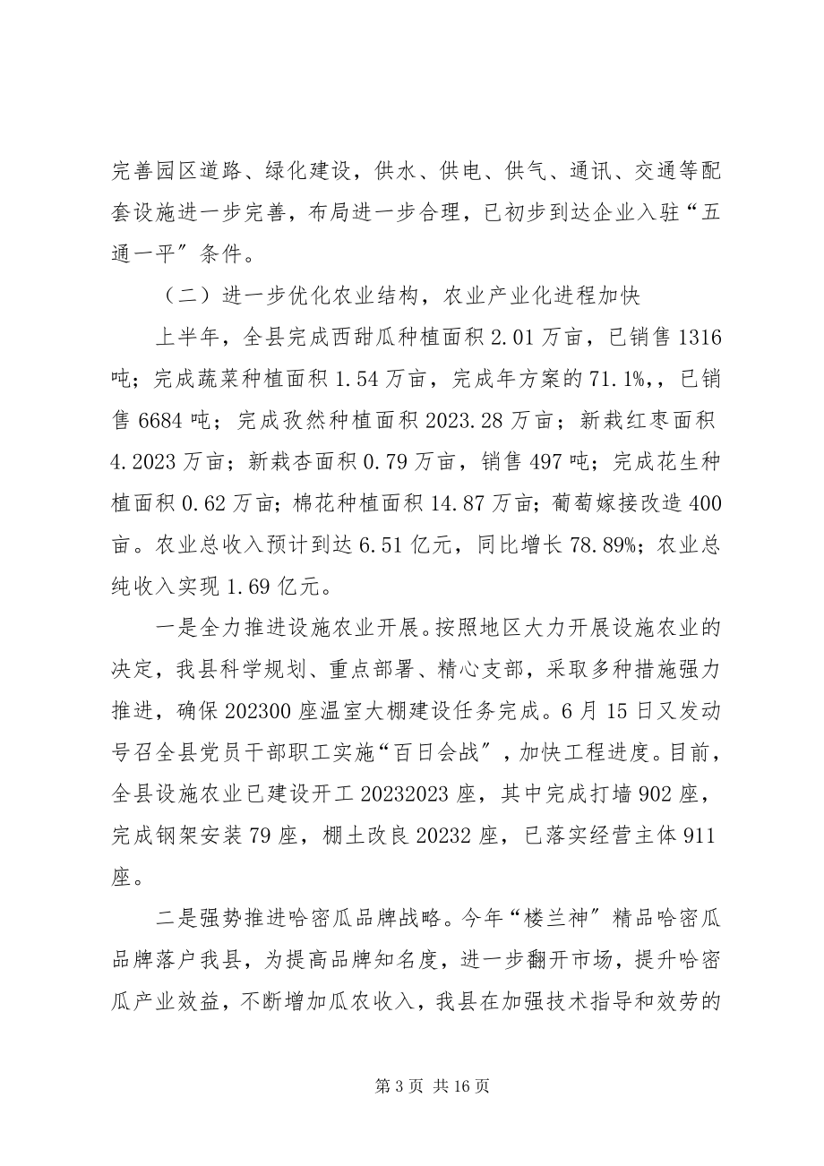 2023年县上半年政府工作总结.docx_第3页