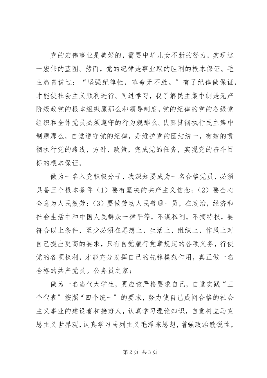 2023年实现党的宏伟事业党课学习心得体会.docx_第2页