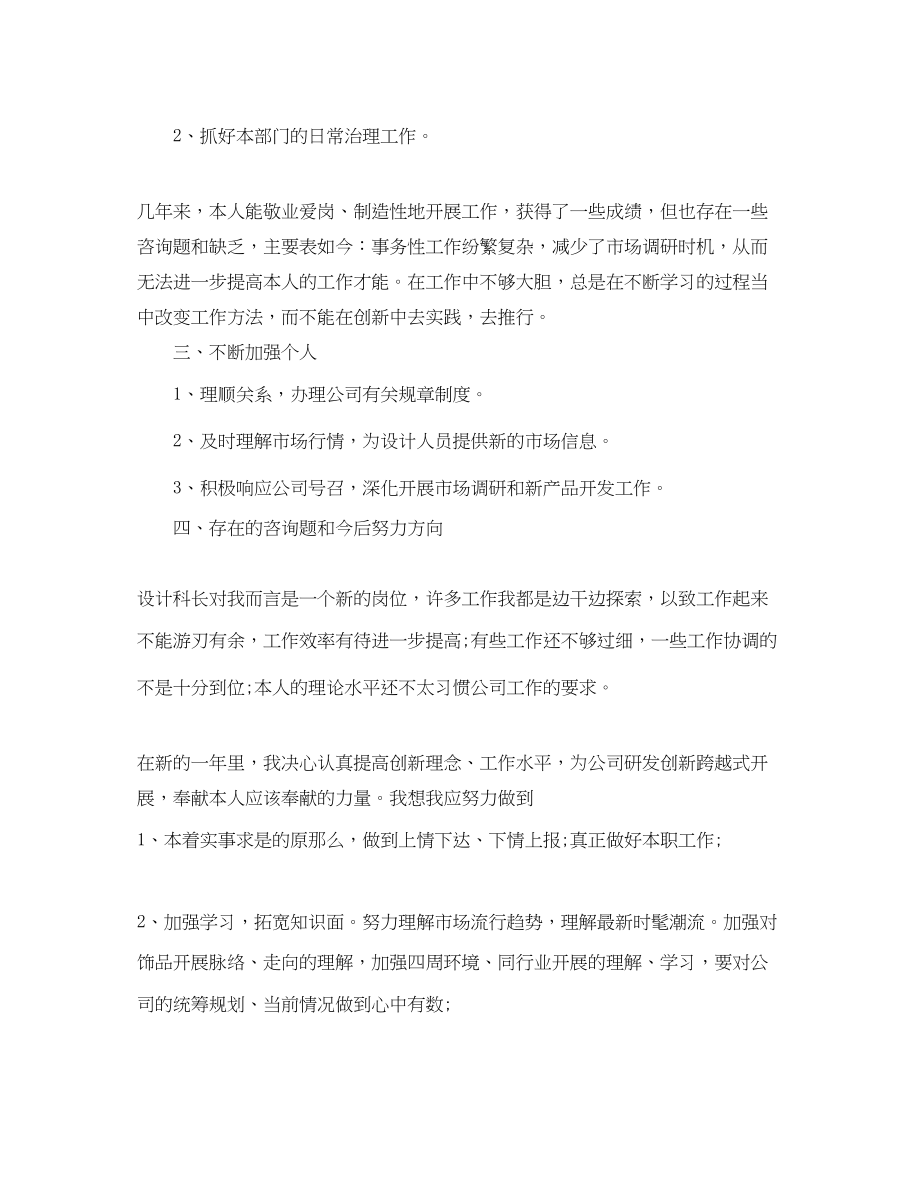 2023年公司部门设计科长的工作计划范文.docx_第2页