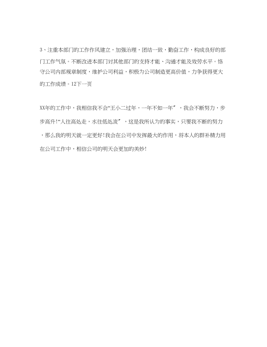 2023年公司部门设计科长的工作计划范文.docx_第3页