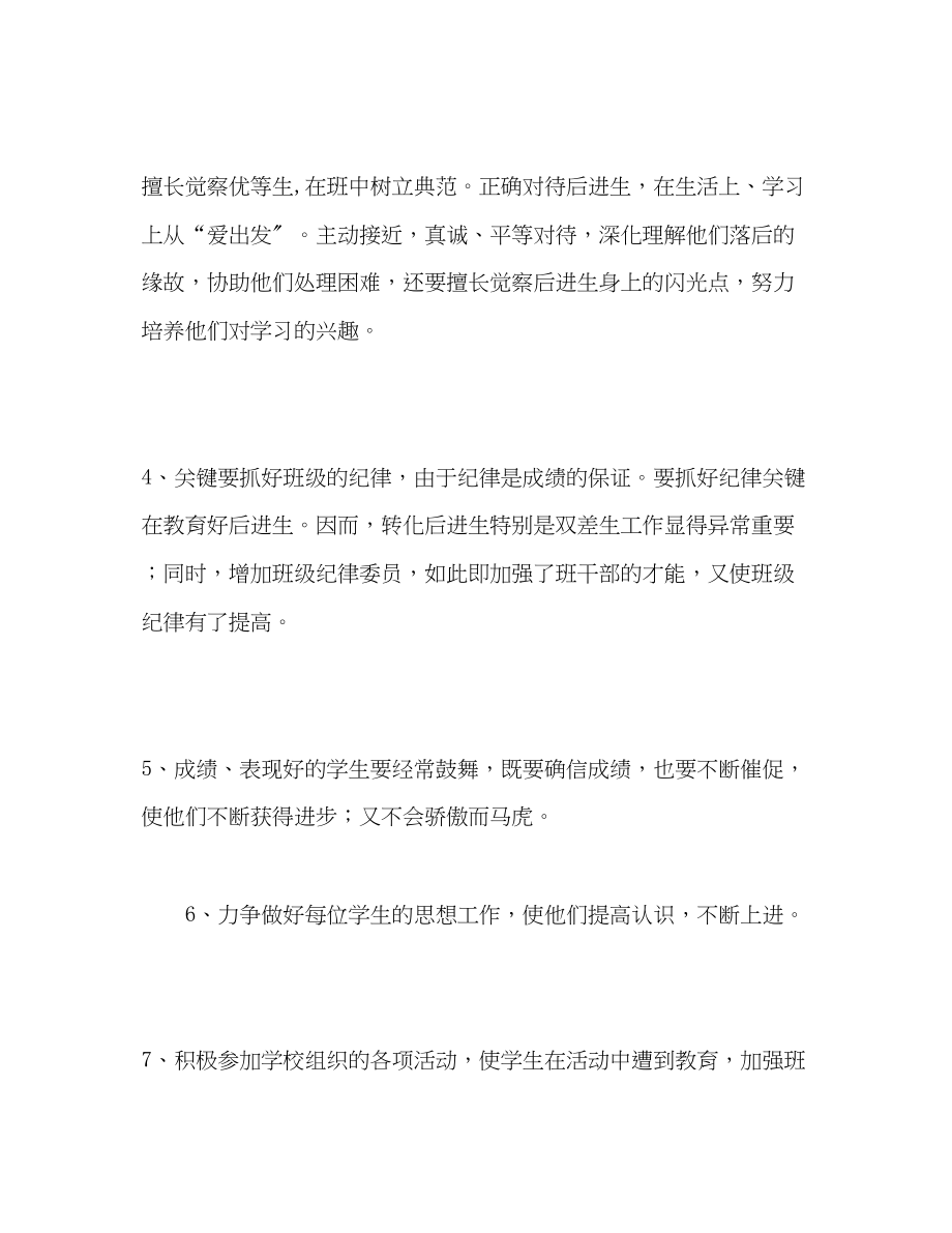 2023年第二学期四级班主任工作计划2.docx_第3页