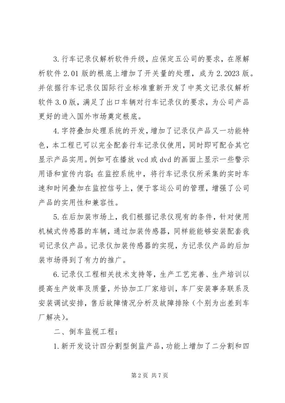 2023年公司技术开发部年终总结.docx_第2页