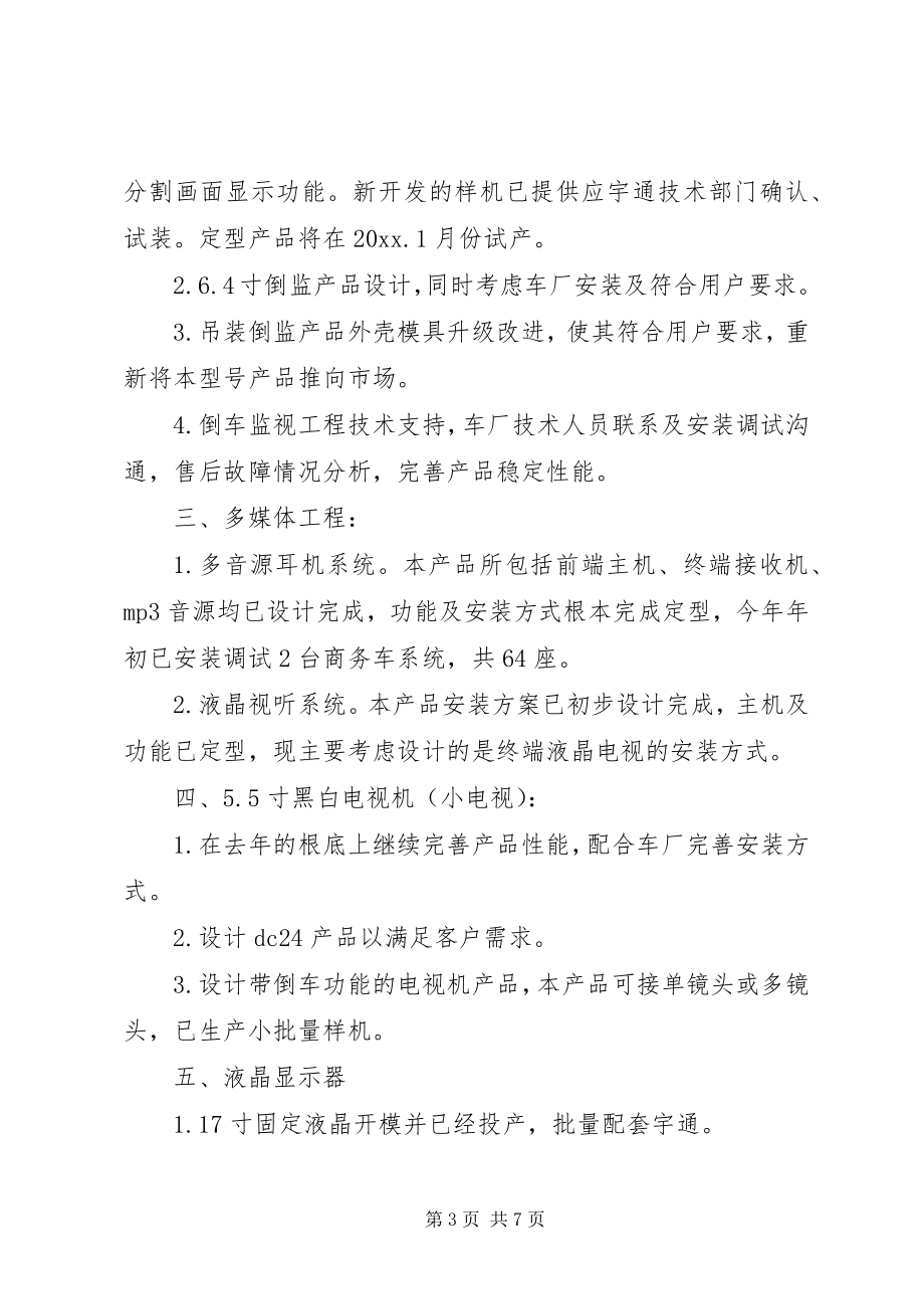 2023年公司技术开发部年终总结.docx_第3页