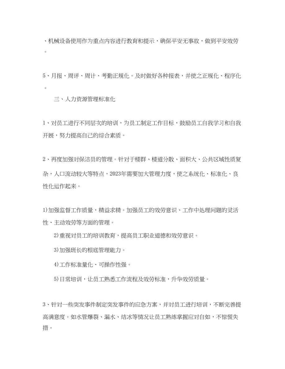 2023年物业小区保洁工作计划.docx_第3页