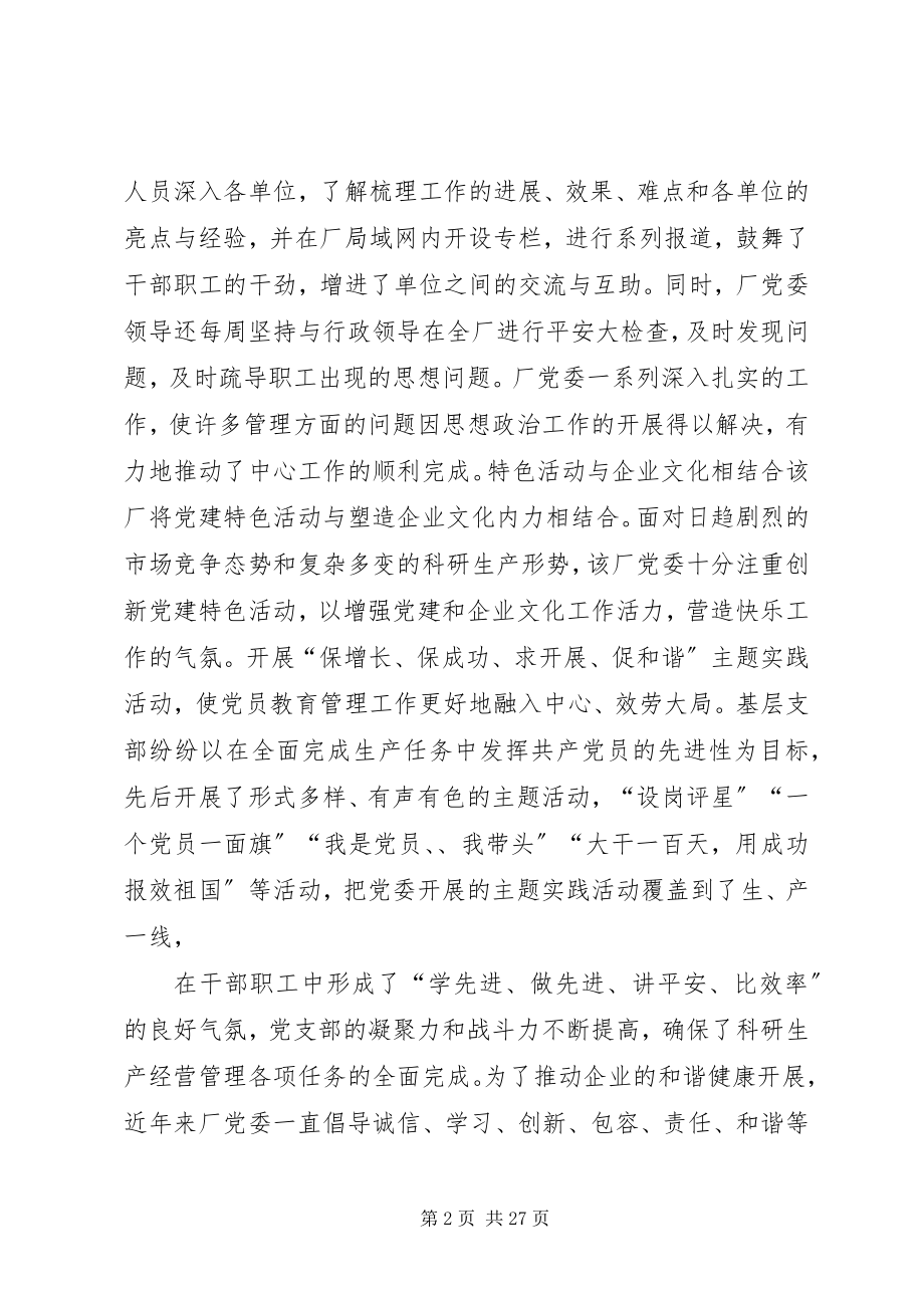 2023年热门下载7厂围绕中心任务创新党建思想政治工作新编.docx_第2页