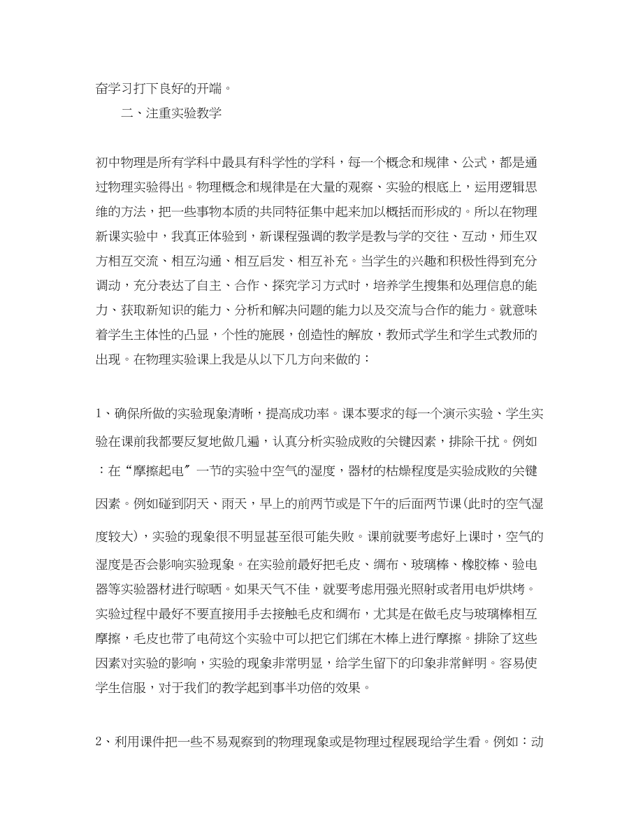 2023年被辅导教师心得体会.docx_第2页