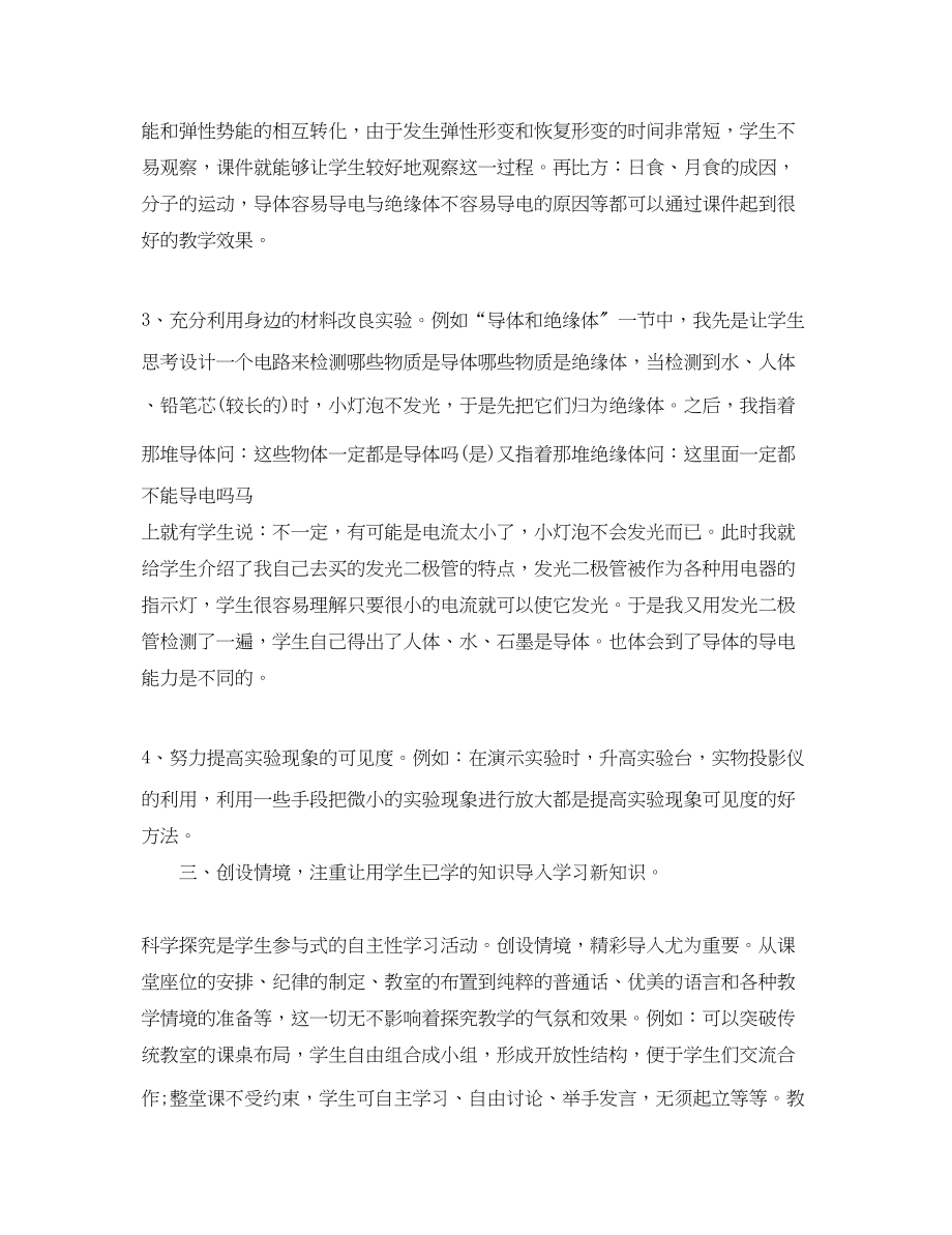 2023年被辅导教师心得体会.docx_第3页