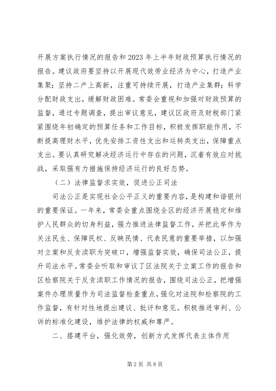 2023年区人大常委会年终工作总结及工作打算.docx_第2页