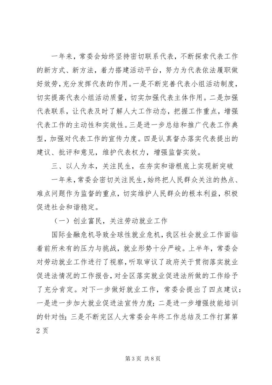 2023年区人大常委会年终工作总结及工作打算.docx_第3页