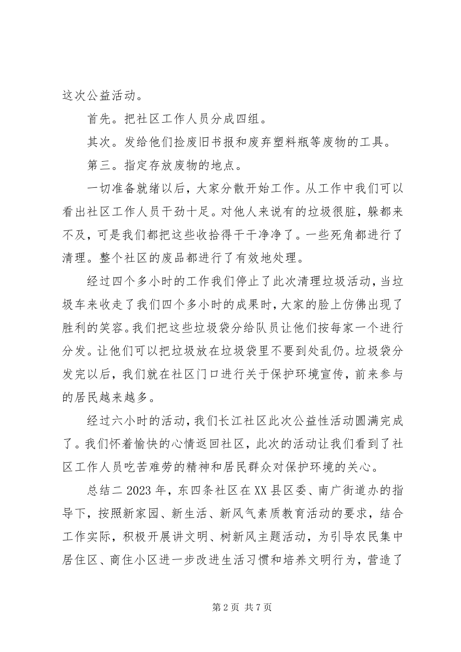 2023年社会公益志愿者心得总结.docx_第2页