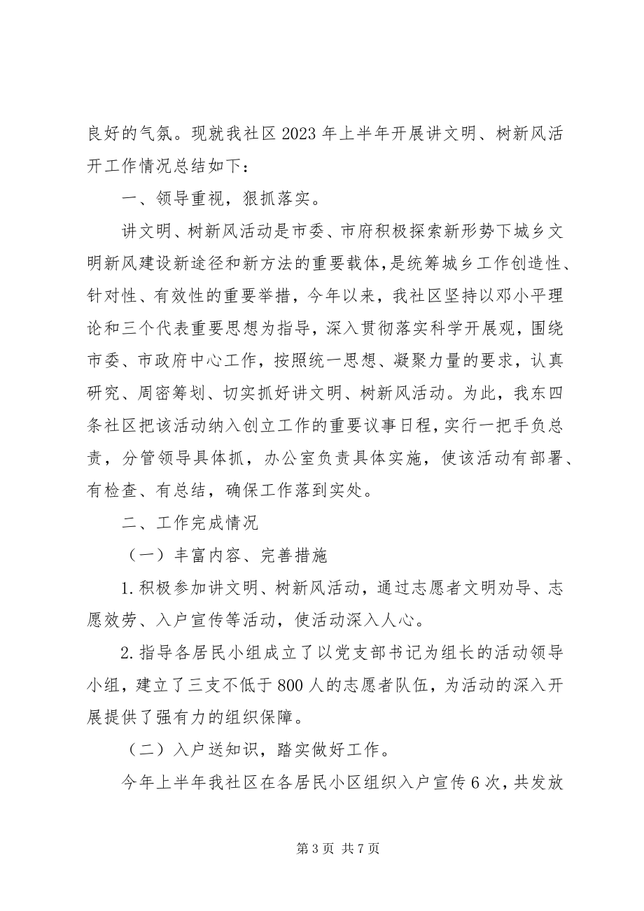 2023年社会公益志愿者心得总结.docx_第3页