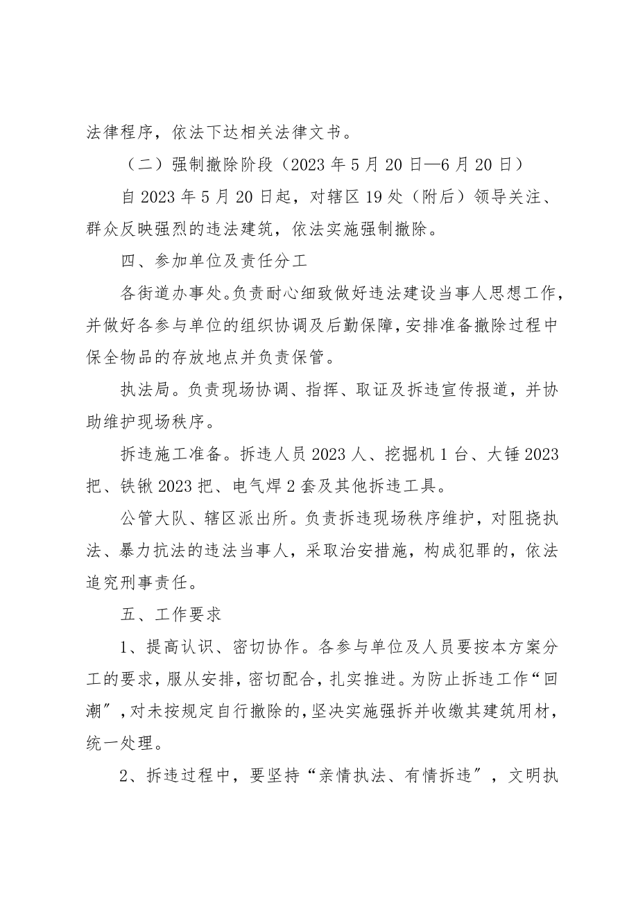 2023年城管局清理活动实施方案.docx_第2页