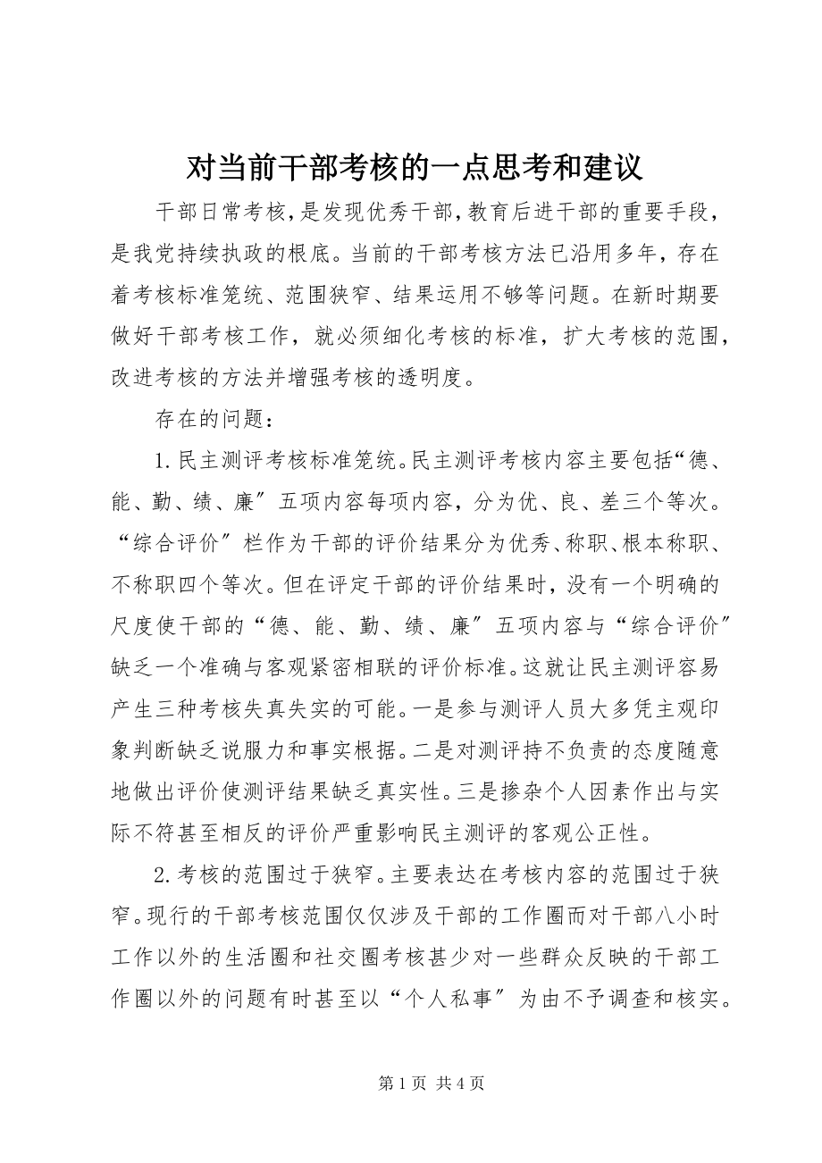 2023年对当前干部考核的一点思考和建议.docx_第1页