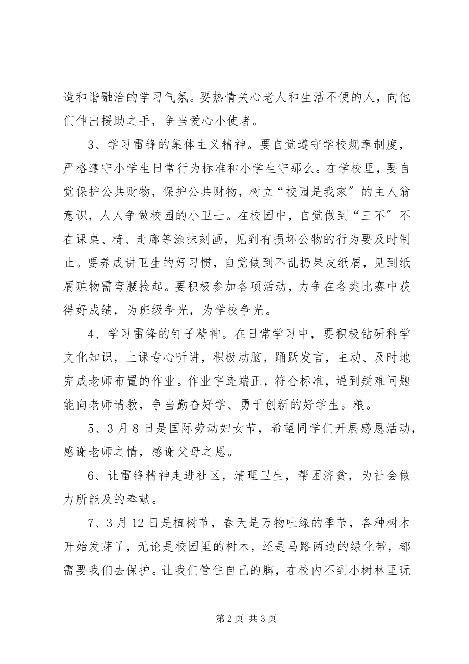 2023年弘扬雷锋精神的演讲稿弘扬雷锋精神的征文.docx_第2页