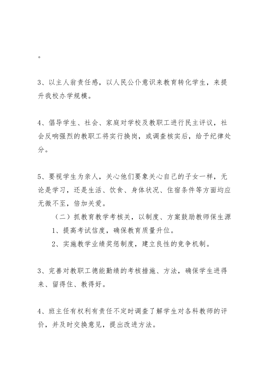 2023年双捷中学防流控辍实施方案 4.doc_第2页