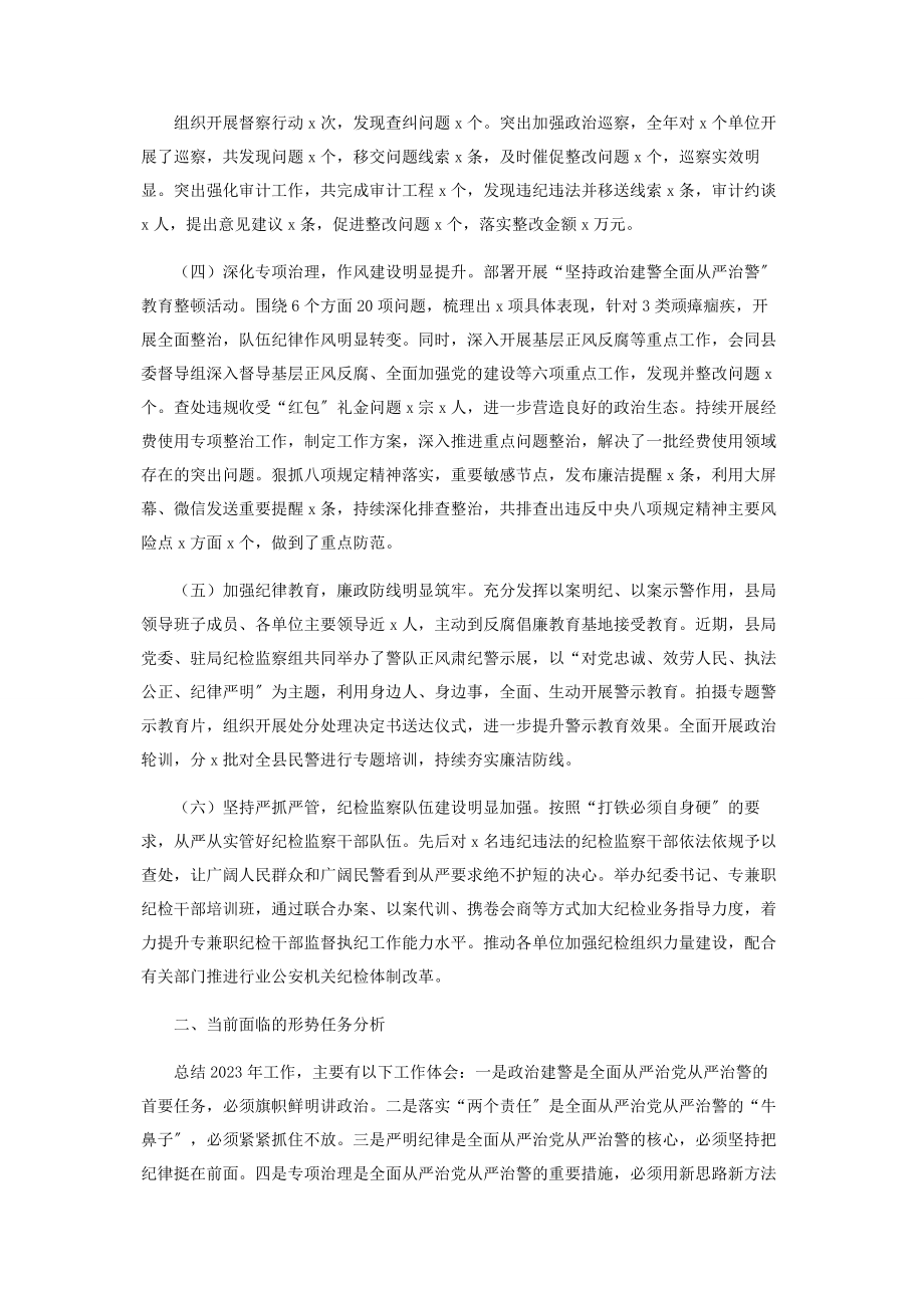 2023年全面深入推进党风廉政建设和反腐败斗争总结计划.docx_第2页