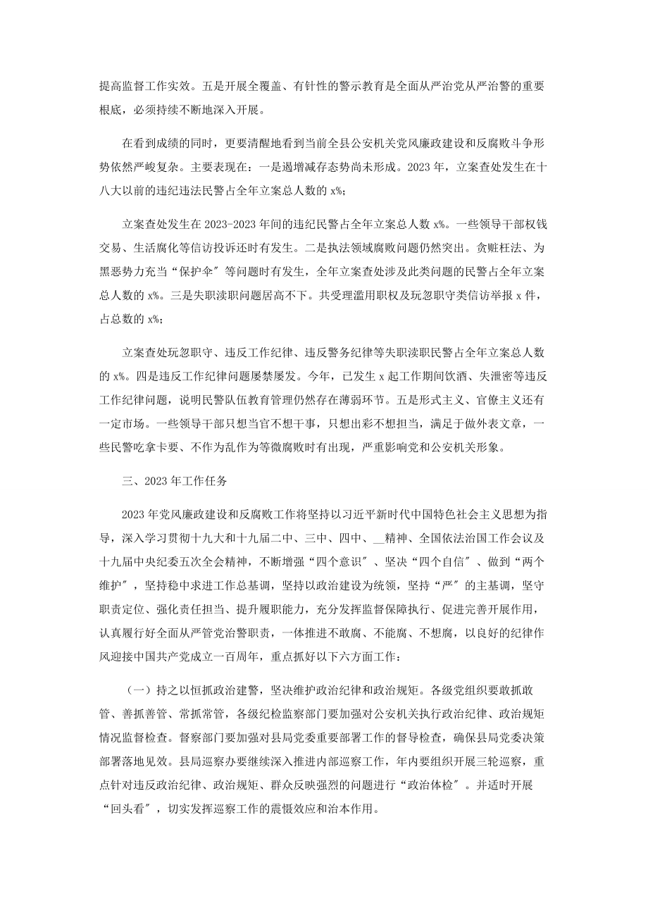 2023年全面深入推进党风廉政建设和反腐败斗争总结计划.docx_第3页