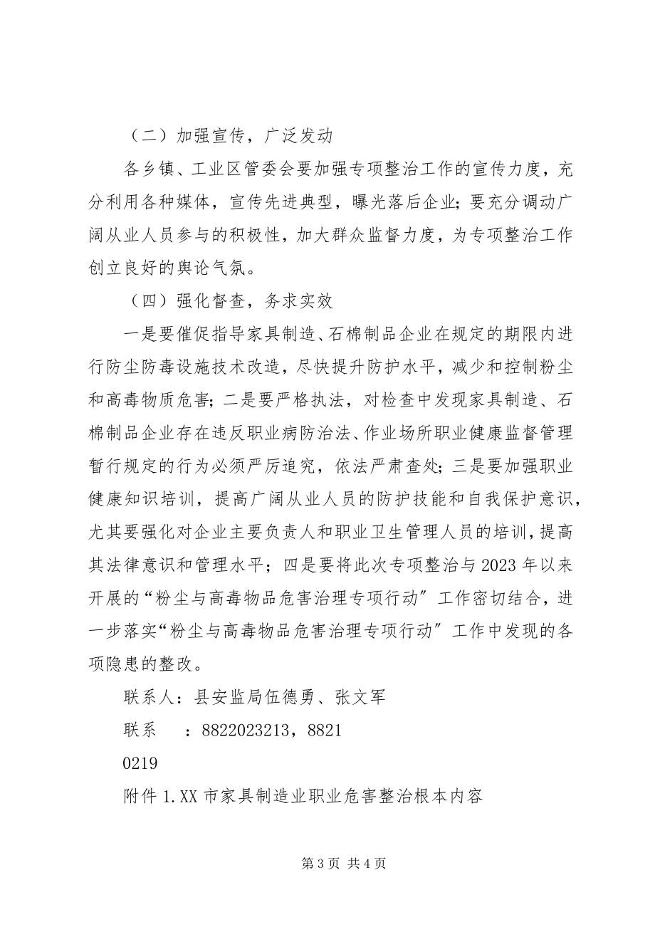 2023年防尘专项整治方案.docx_第3页