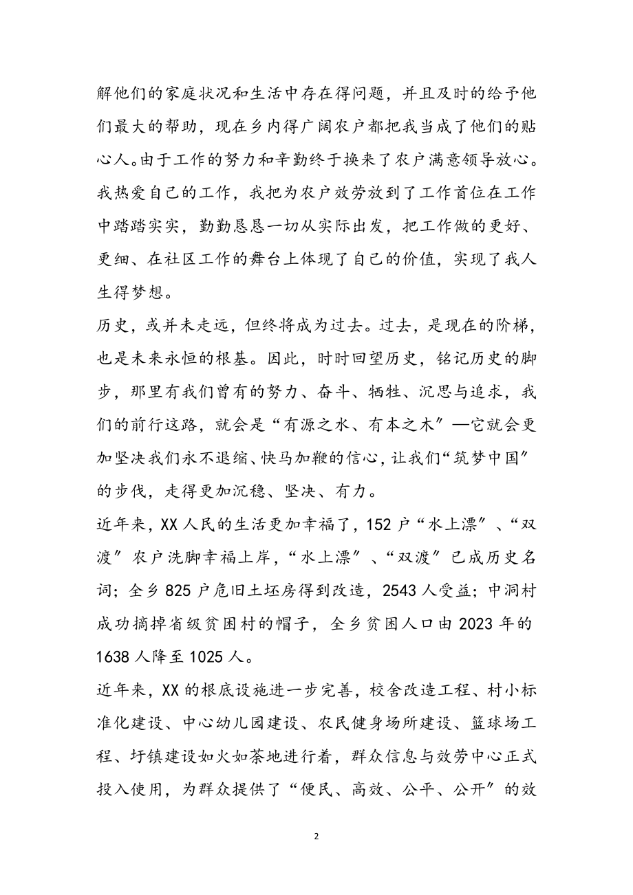 2023年筑梦中国学习心得体会参考范文.doc_第2页